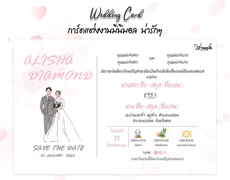 การ์ดงานแต่ง,โปรโมชั่นพิเศษ,ความประทับใจ,งานแต่งออนไลน์,ประทับใจคู่บ่าวสาว,ทำของขวัญพิเศษ,กิจกรรมออนไลน์,ฟรี,มาร่วมกิจกรรมกัน,ถ่ายรูปกัน,ถ่ายรูปแม่สอด,ช่างภาพแม่สอด,ช่างภาพแม่ระมาด,ช่างภาพพบพระ,ช่างภาพกะเหรี่ยง, ปากาญอสตูดิโอ,การ์ดแต่งงานแม่สอด