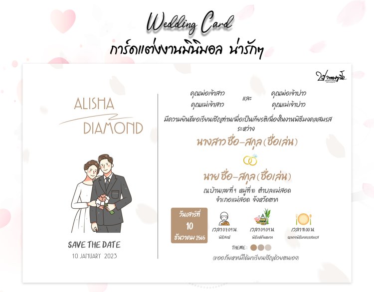 การ์ดงานแต่ง,โปรโมชั่นพิเศษ,ความประทับใจ,งานแต่งออนไลน์,ประทับใจคู่บ่าวสาว,ทำของขวัญพิเศษ,กิจกรรมออนไลน์,ฟรี,มาร่วมกิจกรรมกัน,ถ่ายรูปกัน,ถ่ายรูปแม่สอด,ช่างภาพแม่สอด,ช่างภาพแม่ระมาด,ช่างภาพพบพระ,ช่างภาพกะเหรี่ยง, ปากาญอสตูดิโอ,การ์ดแต่งงานแม่สอด
