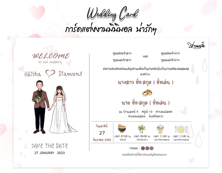 การ์ดงานแต่ง,โปรโมชั่นพิเศษ,ความประทับใจ,งานแต่งออนไลน์,ประทับใจคู่บ่าวสาว,ทำของขวัญพิเศษ,กิจกรรมออนไลน์,ฟรี,มาร่วมกิจกรรมกัน,ถ่ายรูปกัน,ถ่ายรูปแม่สอด,ช่างภาพแม่สอด,ช่างภาพแม่ระมาด,ช่างภาพพบพระ,ช่างภาพกะเหรี่ยง, ปากาญอสตูดิโอ,การ์ดแต่งงานแม่สอด