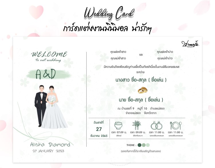 การ์ดงานแต่ง,โปรโมชั่นพิเศษ,ความประทับใจ,งานแต่งออนไลน์,ประทับใจคู่บ่าวสาว,ทำของขวัญพิเศษ,กิจกรรมออนไลน์,ฟรี,มาร่วมกิจกรรมกัน,ถ่ายรูปกัน,ถ่ายรูปแม่สอด,ช่างภาพแม่สอด,ช่างภาพแม่ระมาด,ช่างภาพพบพระ,ช่างภาพกะเหรี่ยง, ปากาญอสตูดิโอ,การ์ดแต่งงานแม่สอด
