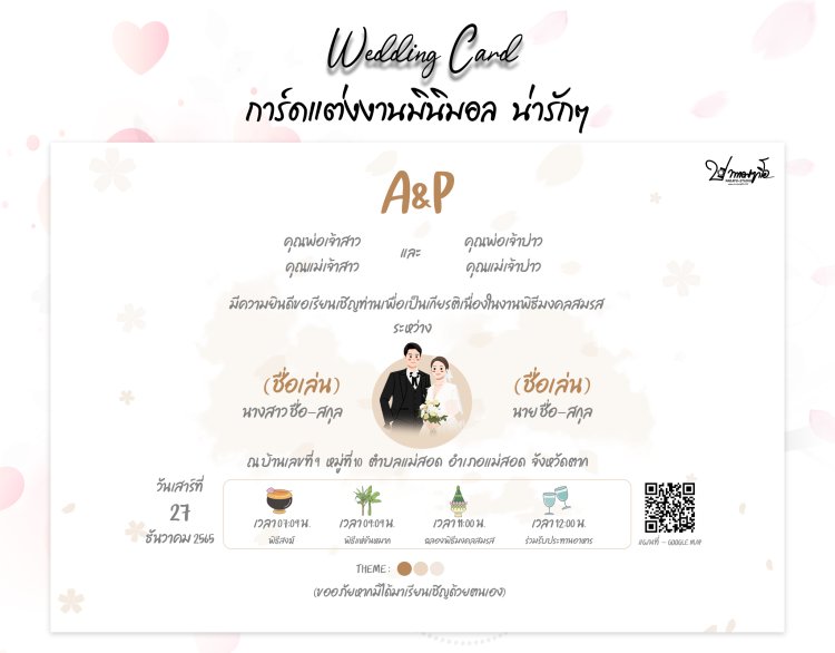 การ์ดงานแต่ง,โปรโมชั่นพิเศษ,ความประทับใจ,งานแต่งออนไลน์,ประทับใจคู่บ่าวสาว,ทำของขวัญพิเศษ,กิจกรรมออนไลน์,ฟรี,มาร่วมกิจกรรมกัน,ถ่ายรูปกัน,ถ่ายรูปแม่สอด,ช่างภาพแม่สอด,ช่างภาพแม่ระมาด,ช่างภาพพบพระ,ช่างภาพกะเหรี่ยง, ปากาญอสตูดิโอ,การ์ดแต่งงานแม่สอด