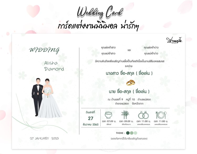 การ์ดงานแต่ง,โปรโมชั่นพิเศษ,ความประทับใจ,งานแต่งออนไลน์,ประทับใจคู่บ่าวสาว,ทำของขวัญพิเศษ,กิจกรรมออนไลน์,ฟรี,มาร่วมกิจกรรมกัน,ถ่ายรูปกัน,ถ่ายรูปแม่สอด,ช่างภาพแม่สอด,ช่างภาพแม่ระมาด,ช่างภาพพบพระ,ช่างภาพกะเหรี่ยง, ปากาญอสตูดิโอ,การ์ดแต่งงานแม่สอด